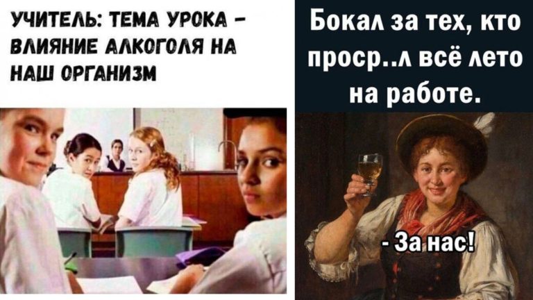 Пост алкогольного юмора и как ты провел лето