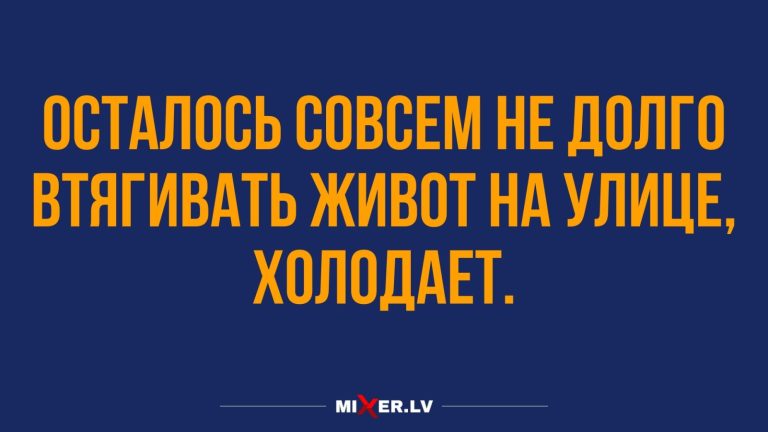 Юмор за день и похолодание