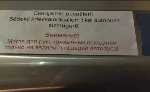 Полиция проверит факт размещения в общественном транспорте табличек, дискриминирующих русскоязычных