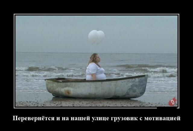 Новые демотиваторы и грузовик с мотивацией