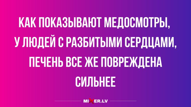 Юмор за день и разбитые сердца