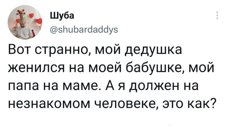 Юмор за день и день свадьбы