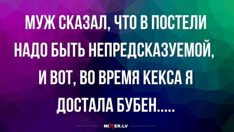 Юмор за день и бубен