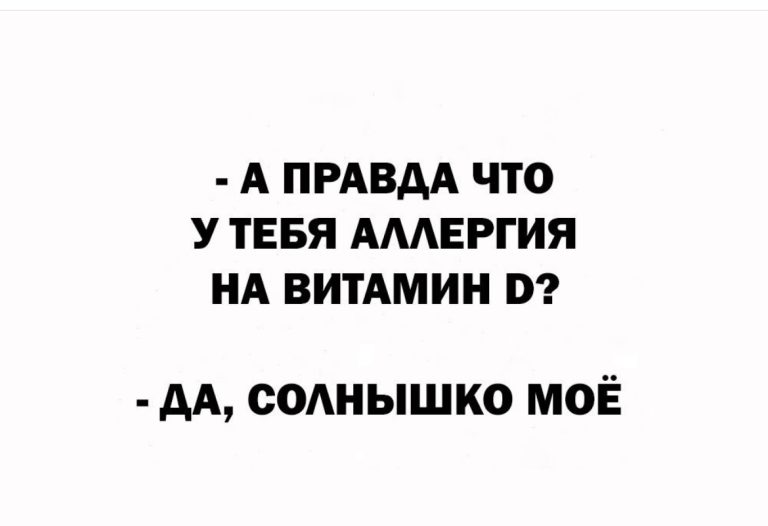 Юмор за день и аллергия