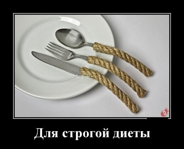Новые демотиваторы и строгая диета