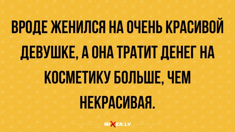 Юмор за день и траты на косметику