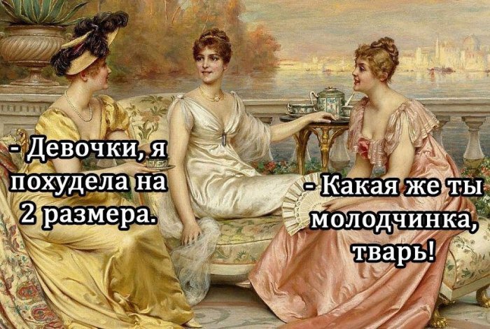 Прикольные картинки с надписями и когда похудела на два размера