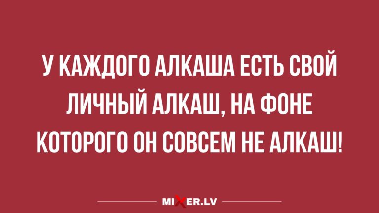 Юмор за день и личный алкаш
