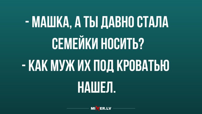 Юмор за день и поношенные семейки
