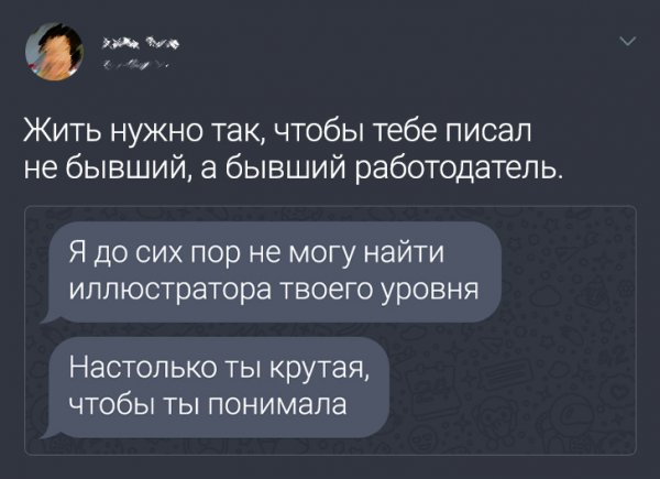 20 смешных смс-переписок и бывший начальник