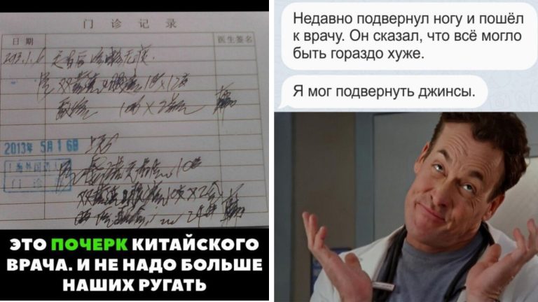 Как пишут китайские врачи и и другие сочные мемы о врачах и медицине
