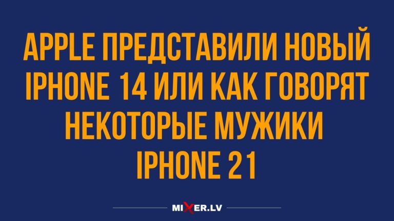 Юмор за день и iPhone 14