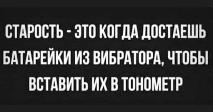 Юмор за день и лед к больному месту