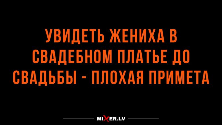 Юмор за день и свадебные приметы
