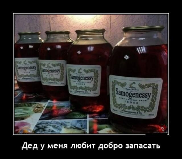 Новые демотиваторы и запасы деда