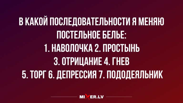 Юмор за день и постельное белье
