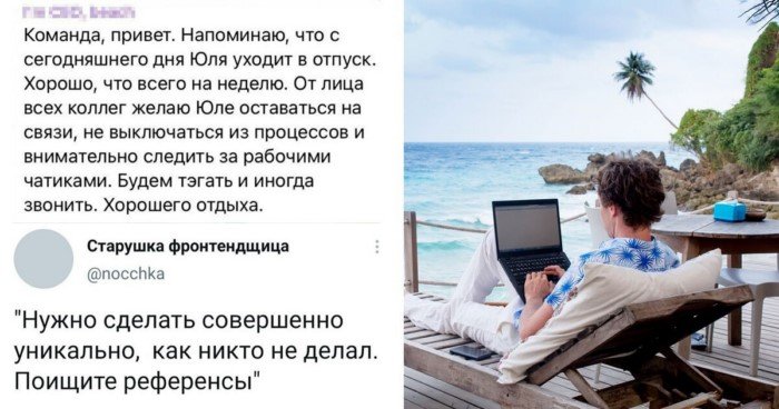 Когда у тебя аллергия на работу с 9 до 17: шутки и мемы про фрилансеров