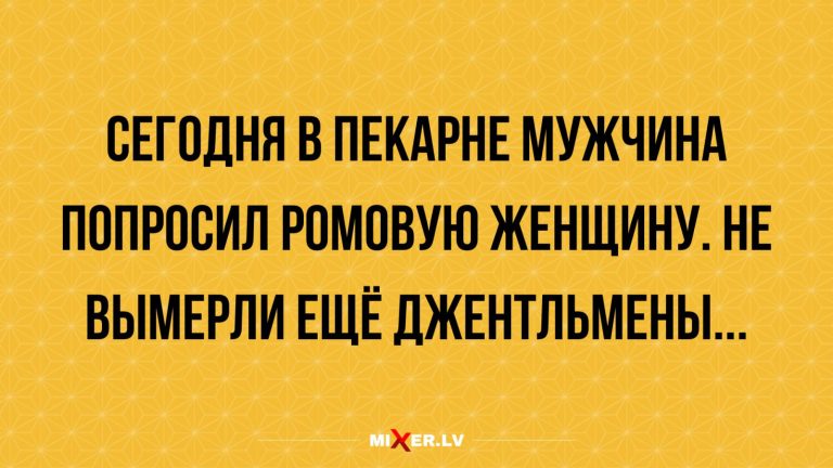 Юмор за день и джентльмены