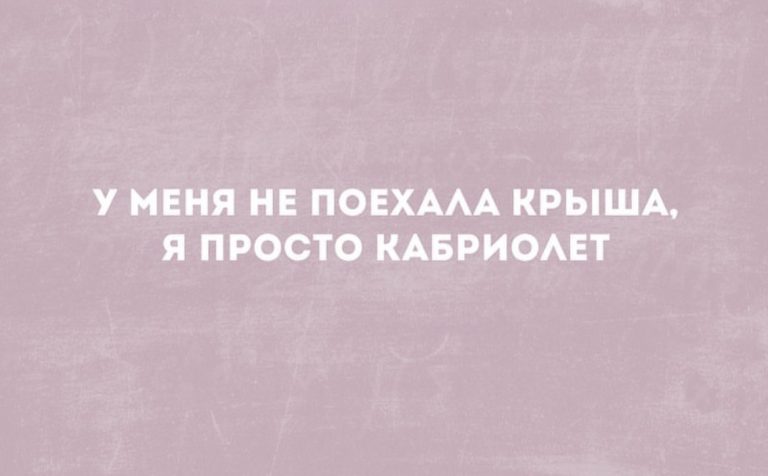 Юмор за день и кабриолет