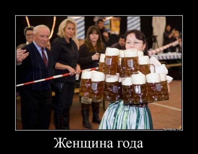 Новые демотиваторы и женщина года