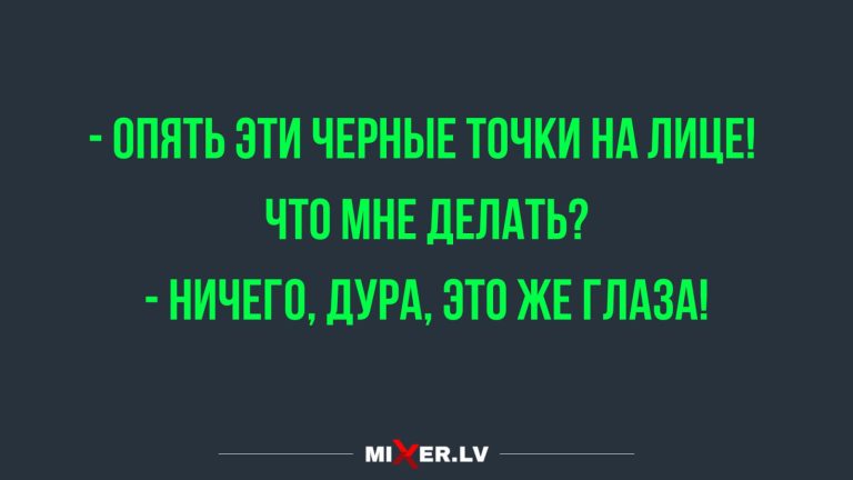 Юмор за день и черные точки