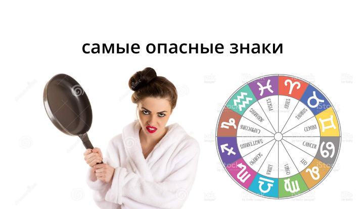 Cамые скандальные знаки Зодиака. Что надо знать, чтобы cохранить нервы.