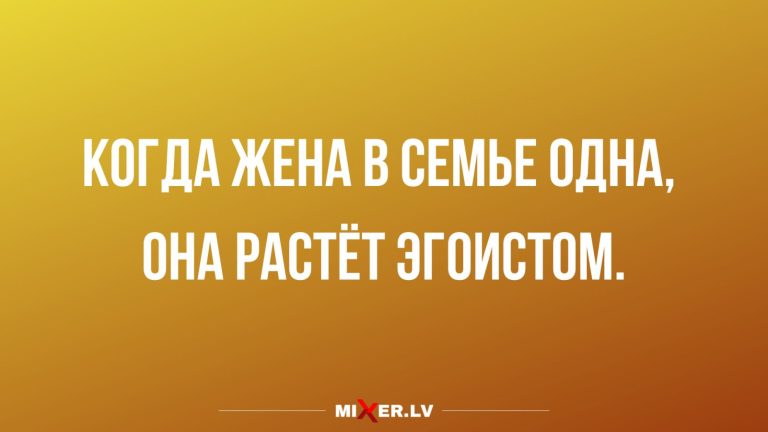 Юмор за день и вырастить эгоиста
