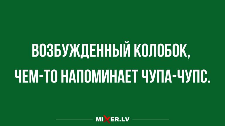 Юмор за день и Чупа чупс