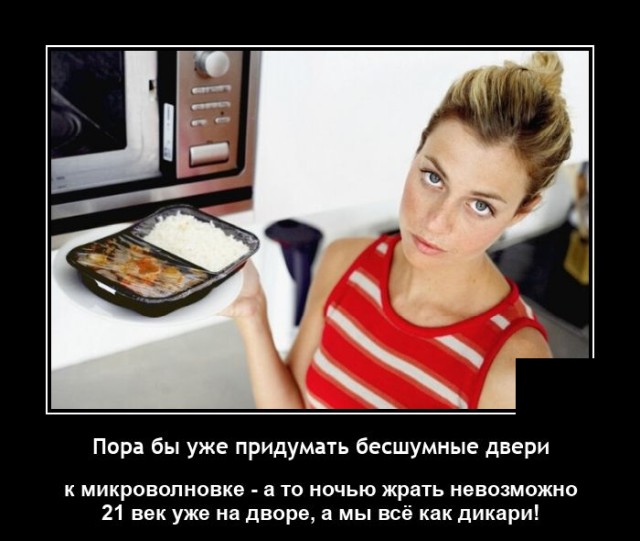 Новые демотиваторы и бесшумные двери
