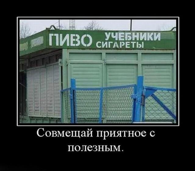 Новые демотиваторы и приятное с полезным