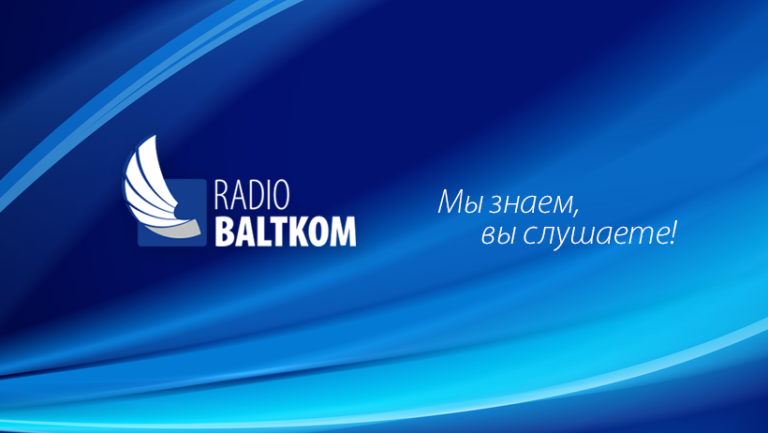 АНОНС: подробная радиопрограмма Baltkom на 25 октября