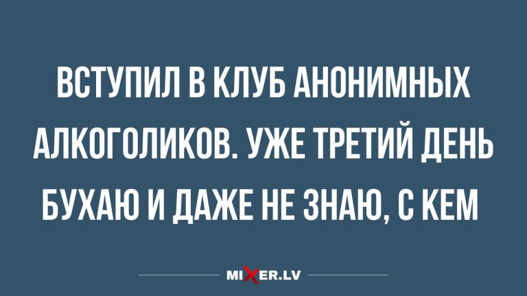 Юмор за день и клуб анонимов