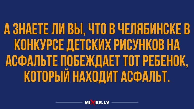 Юмор за день свежий асфальт