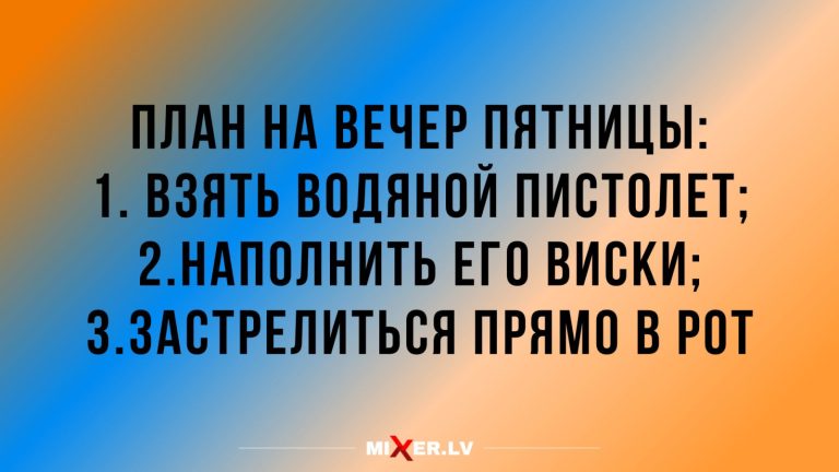 Юмор за день и планы на вечер пятницы
