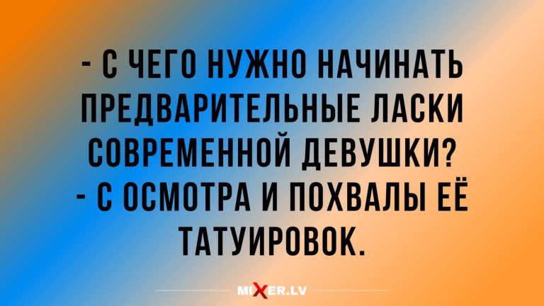 Юмор за день и похвала для её татуировок