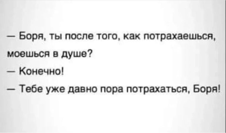 Юмор за день и Боря