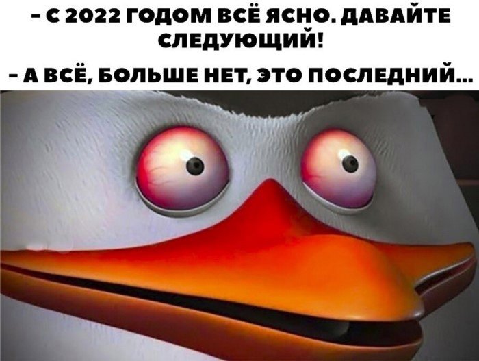 Только астероида нам не хватает: мемы и приколы про непростой 2022 год