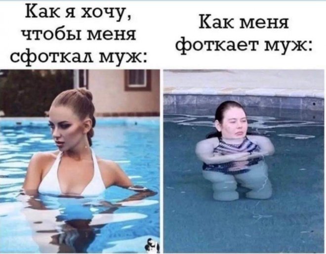 Прикольные картинки с надписями и как тебя фоткает муж