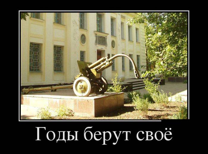 Новые демотиваторы и когда годы взяли свое