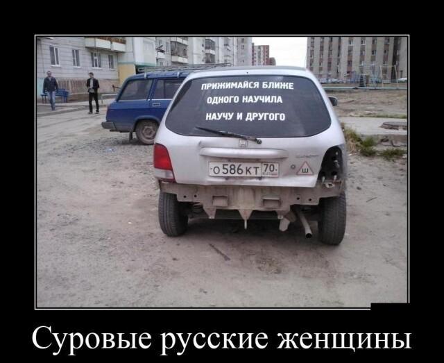 Новые демотиваторы и суровые женщины