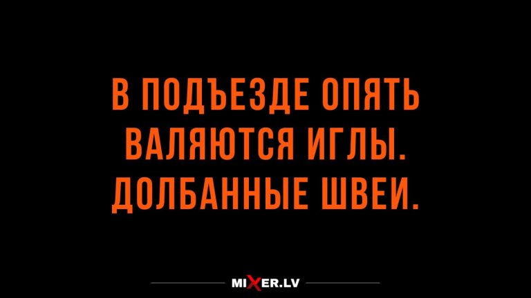 Юмор за день и швеи