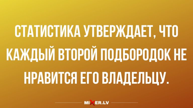 Юмор за день и второй подбородок