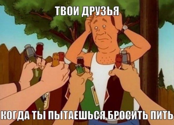 Пост алкогольного юмора и твои друзья