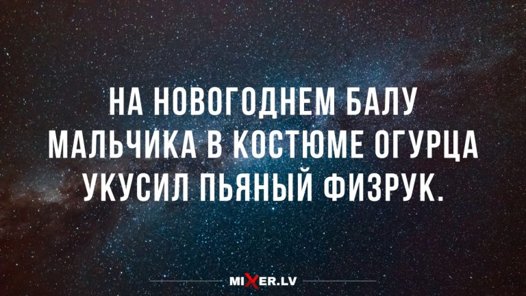 Юмор за день и новогодний бал