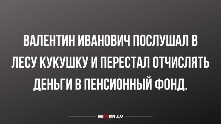Юмор за день и кукушка
