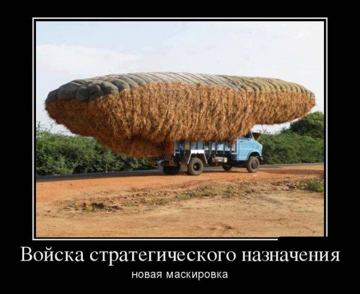 Новые демотиваторы и новая маскировка
