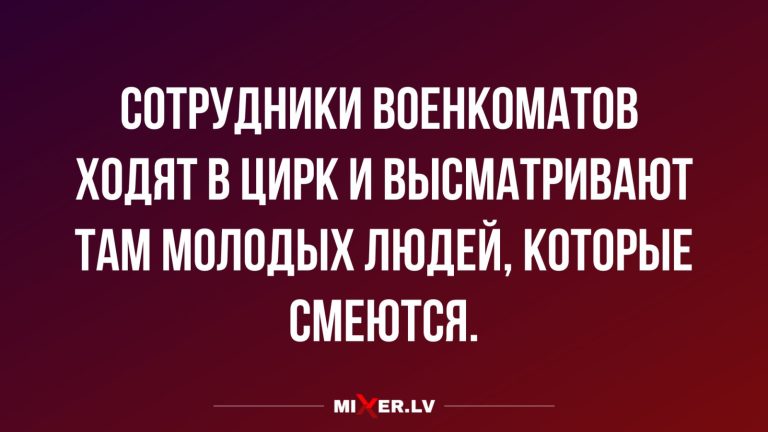 Юмор за день и цирк