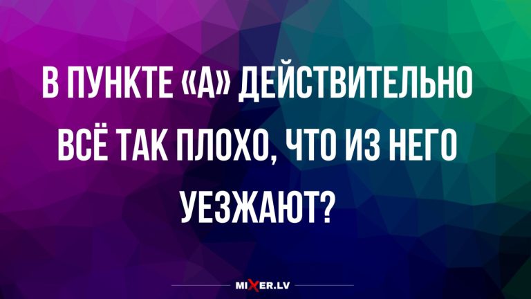 Юмор за день и пункт А