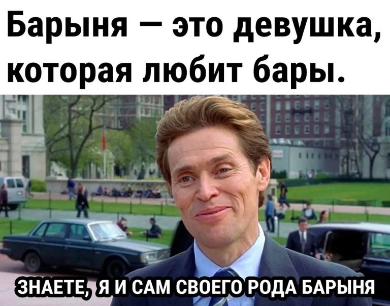 Юмор за день и барыня