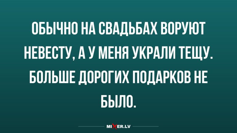 Юмор за день и дорогой подарок